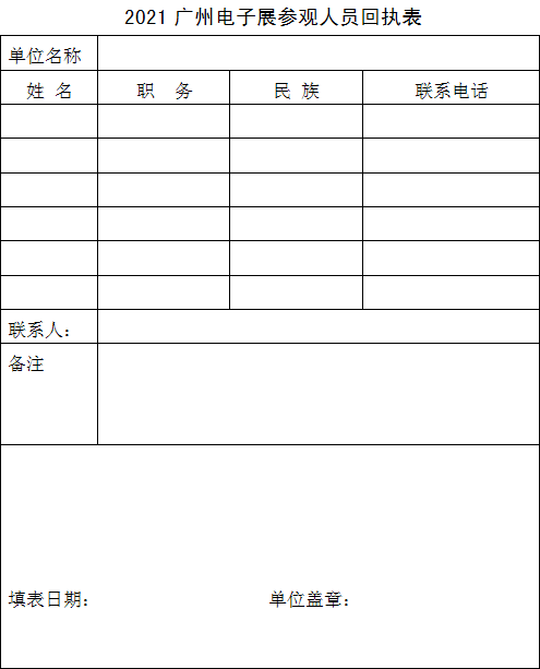 请有意参加的单位与企业于3月26日前将回执表发至我会国际商会事务部