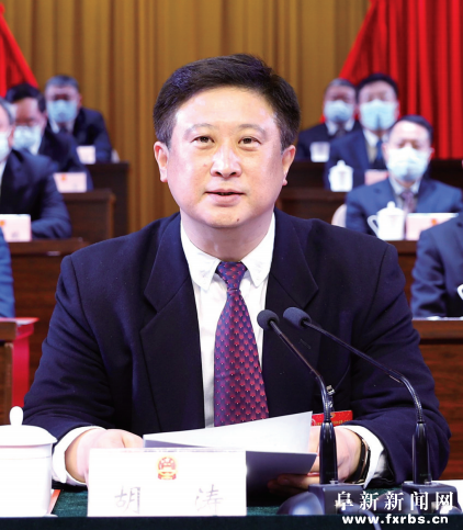 阜新市第十七届人民代表大会第一次会议闭幕