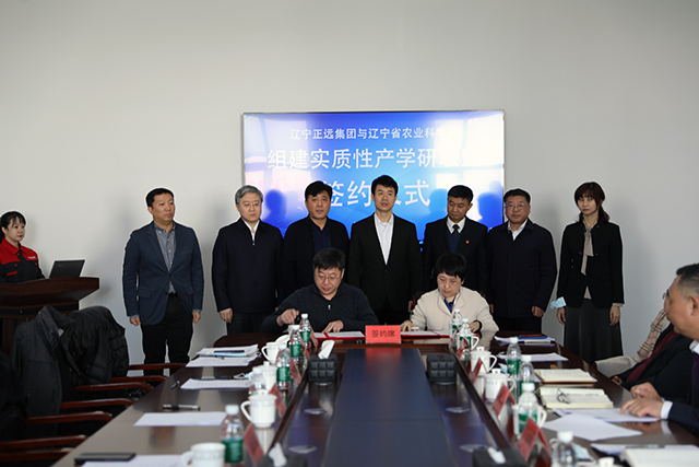 辽宁正远集团与辽宁省农业科学院2.jpg