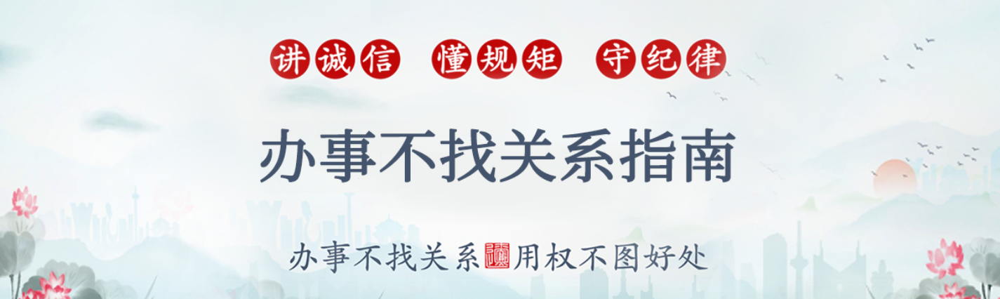 办事不找关系指南
