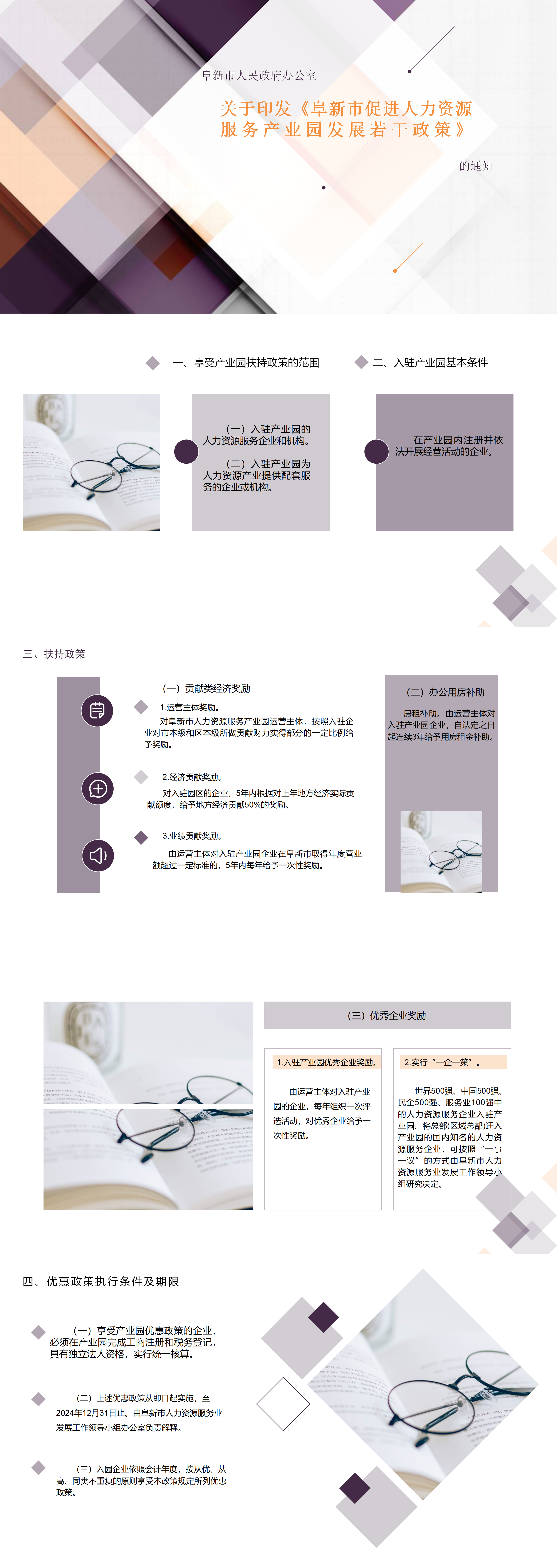 23、20191213产业园发展.png