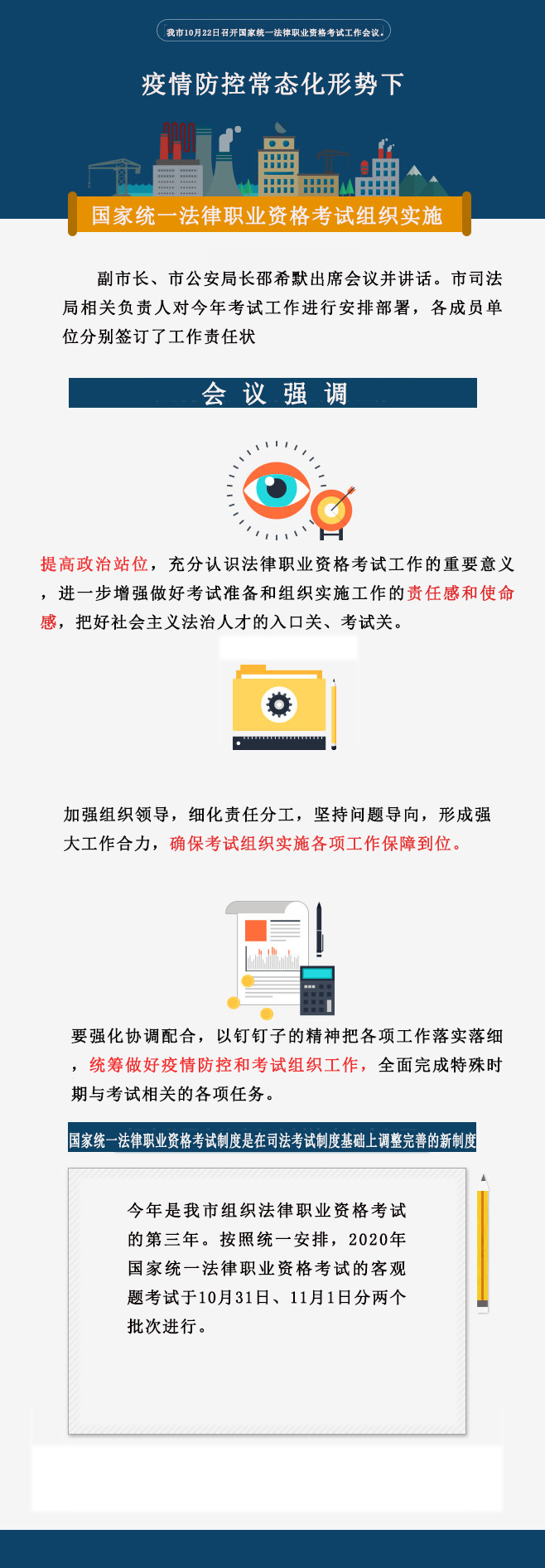 4、20201023法律职业资格.jpg