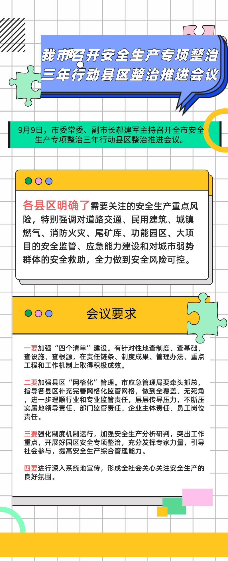 16、20200911安全生产专项.jpg