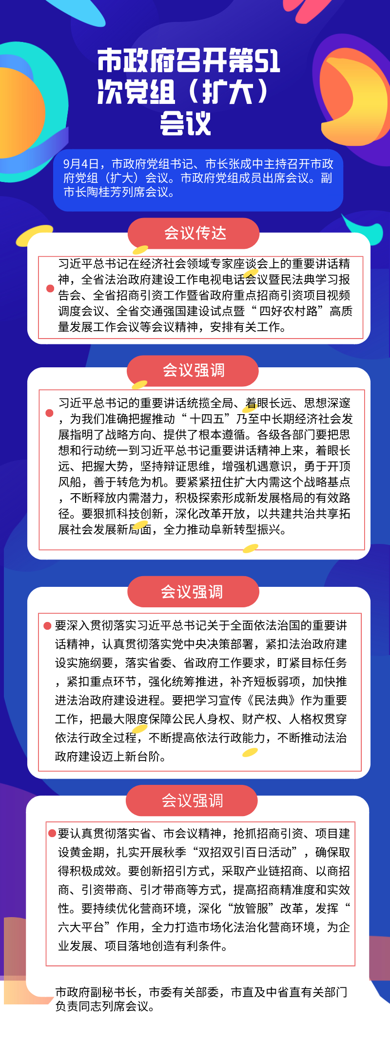 17、20200907第51次党组会议.jpg