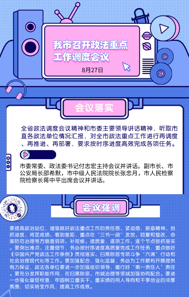 20、20200828政法重点工作调度会.jpg