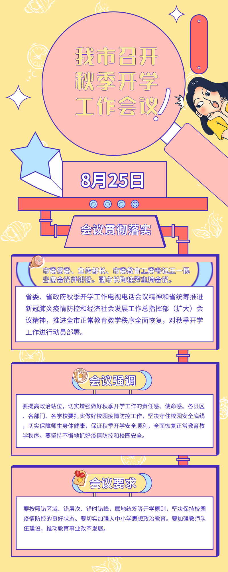 21、20200826秋季开学会作会议.jpg
