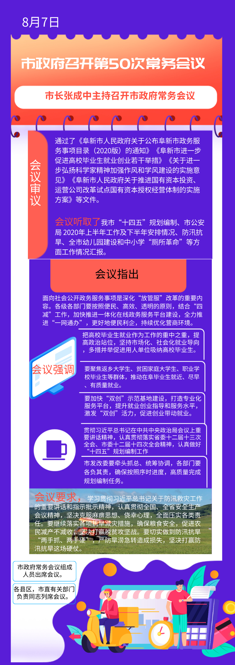 25、20200810市政府50次常务会议.jpg