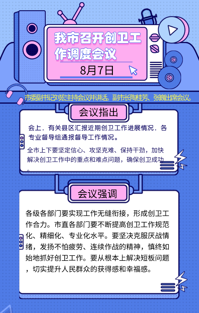 27、20200810创卫.jpg