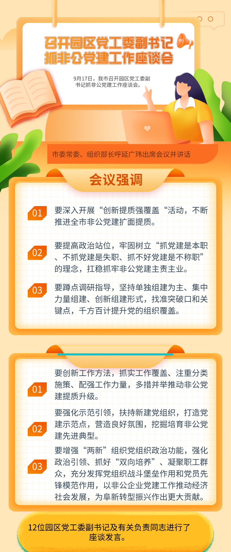 13、20200918非公党建工作.jpg