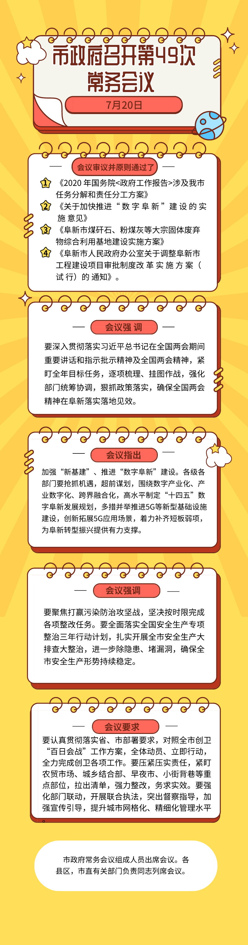 34、20200721政府49次常务会议.jpg