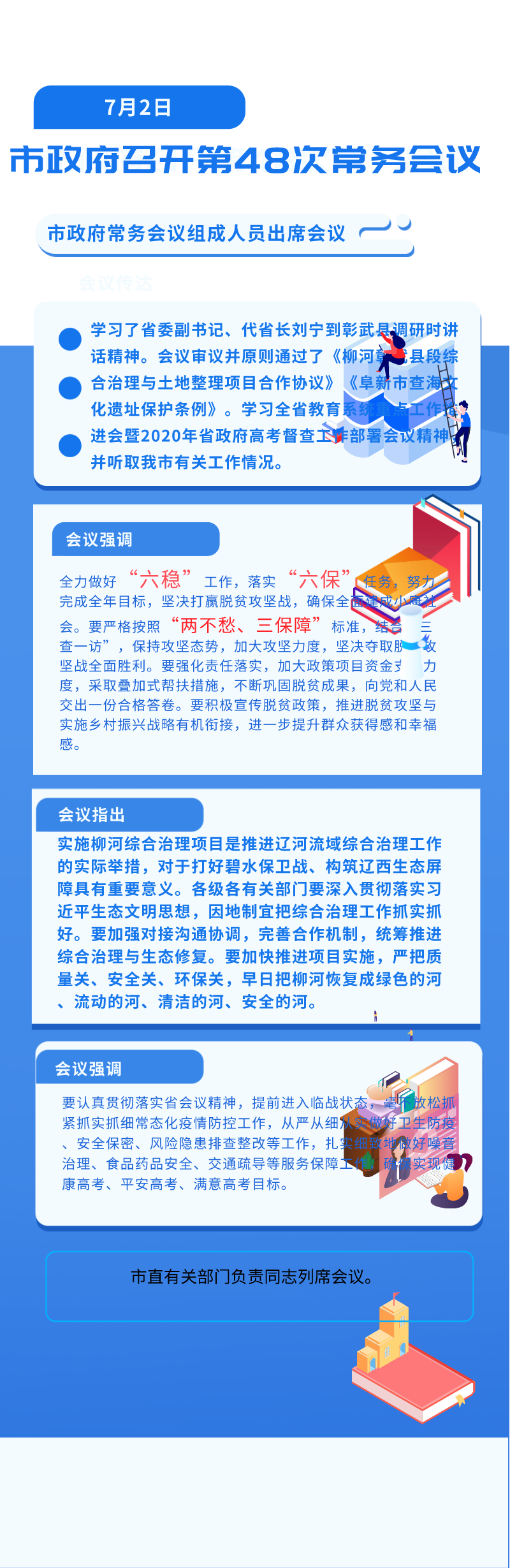 38、20200703市政府48次常务会议.jpg