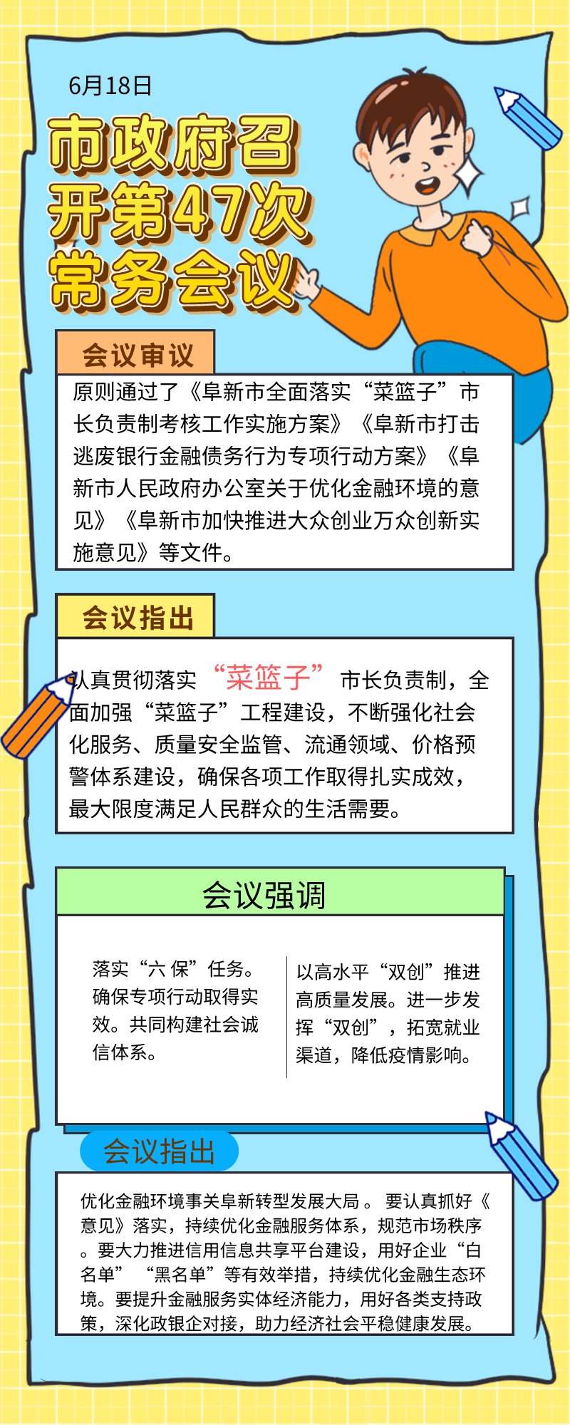 39、20200619市政府47次常务会议.jpg
