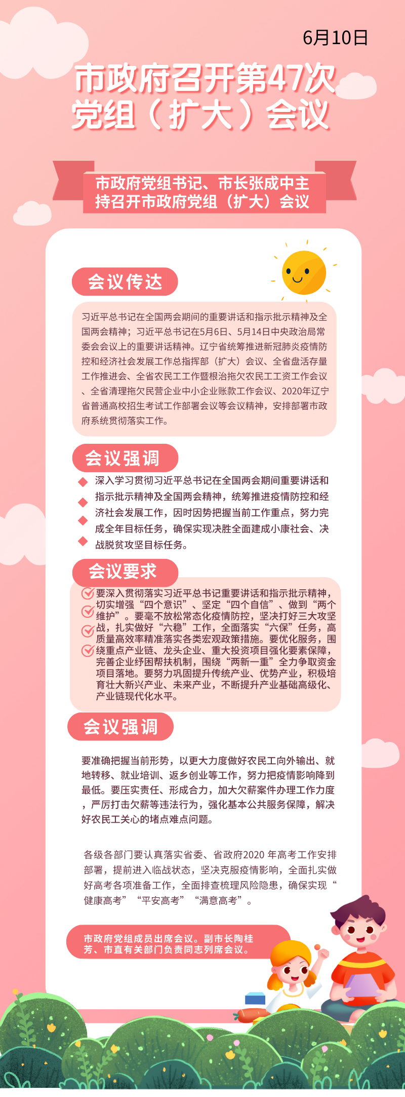 41、20200617市政府47次党组扩大.jpg