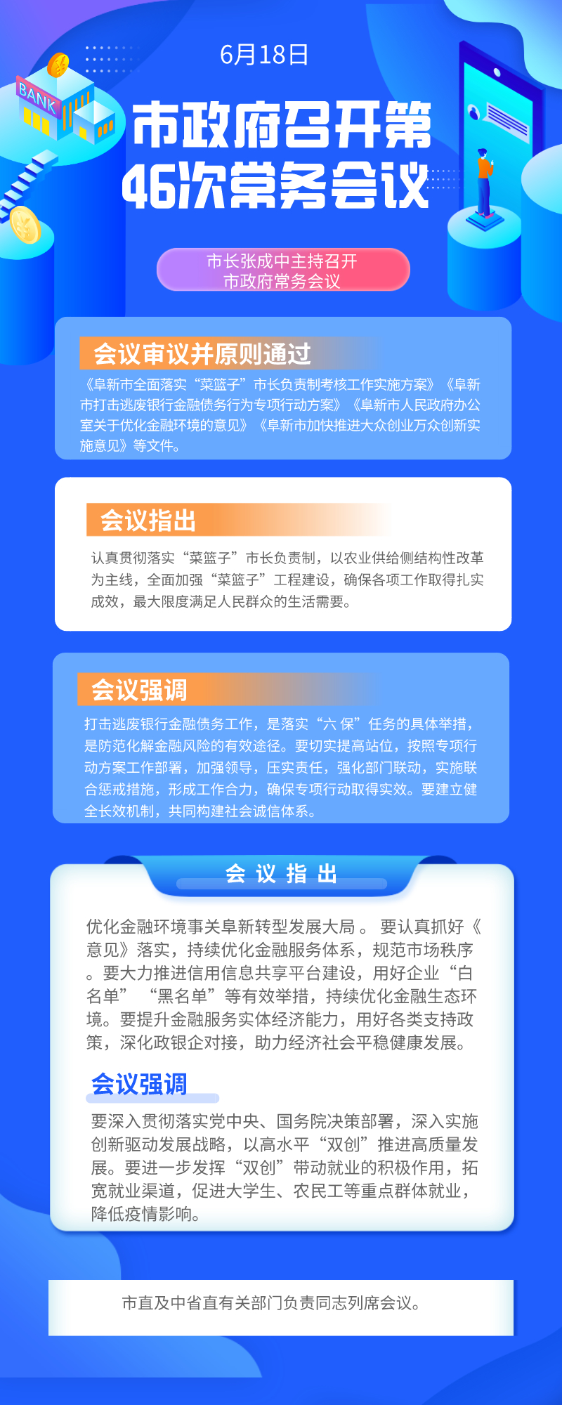 42、20200611市政府46次常务会议.jpg