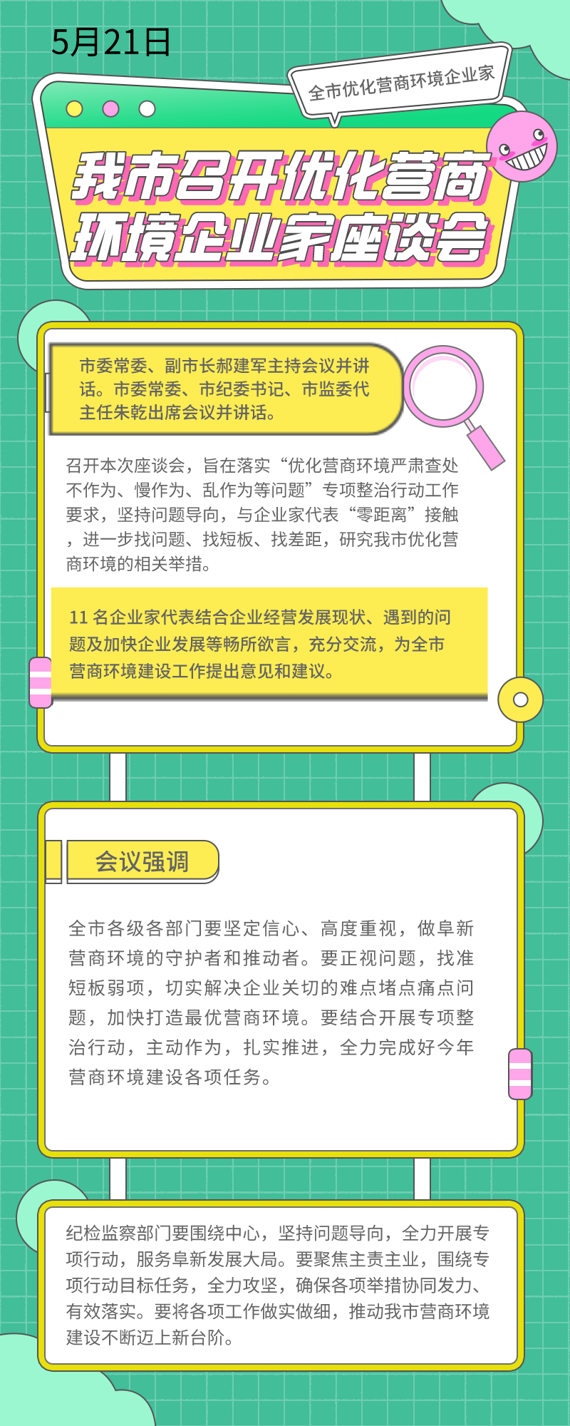 47、20200522优化营商.jpg
