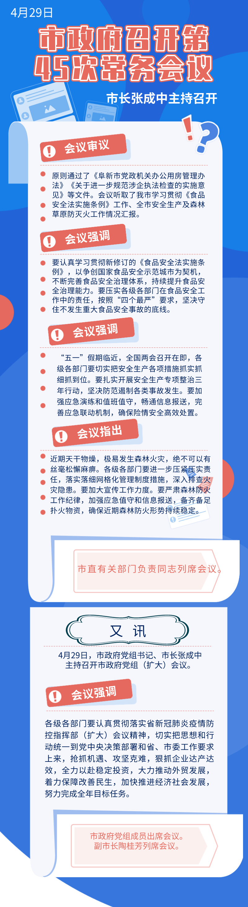 51、20200430市政府第45次常务会议.jpg