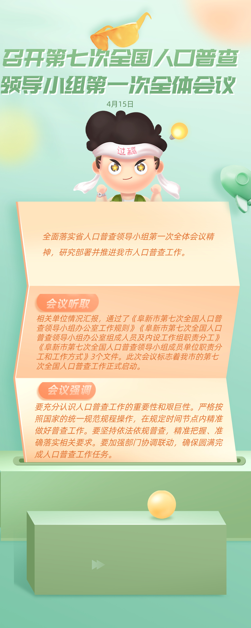 55、20200416第七次全国人口普查.jpg