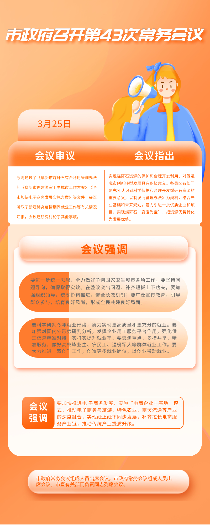 62、20200326市政府43次常务会.jpg