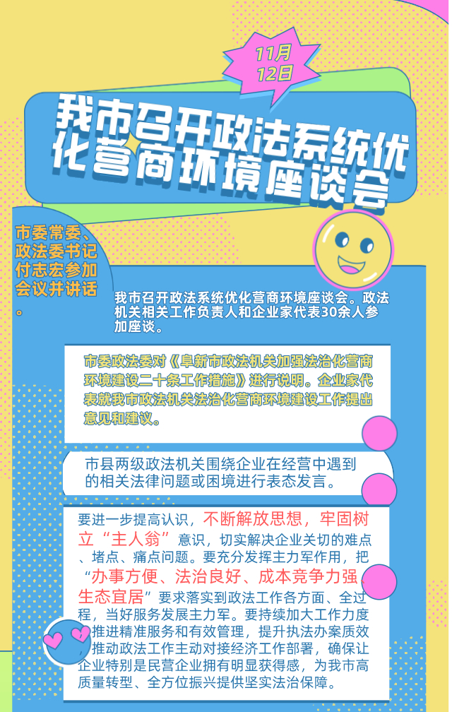 84、20201113优化营商.jpg