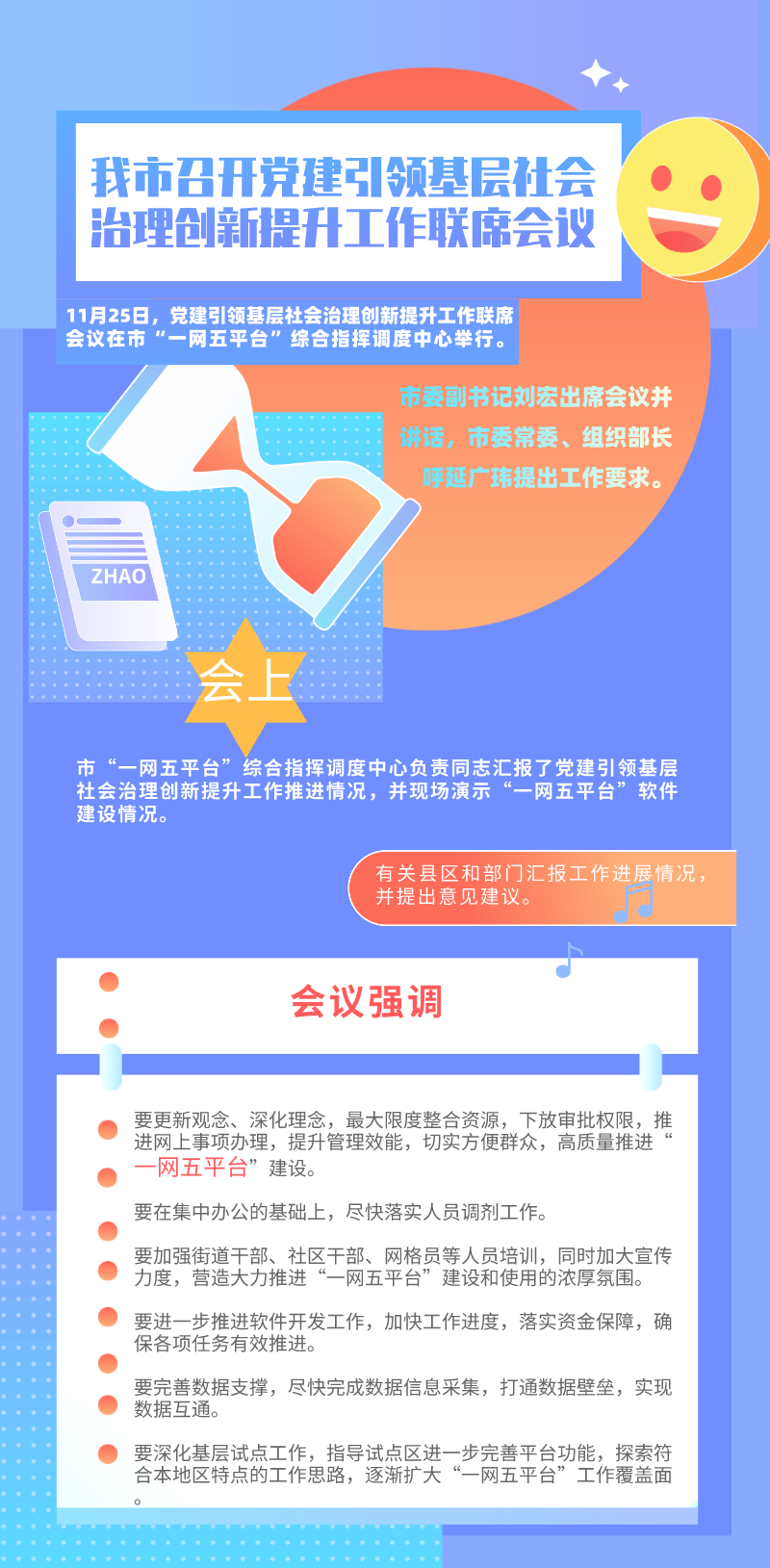 85、20201126党建引领.jpg