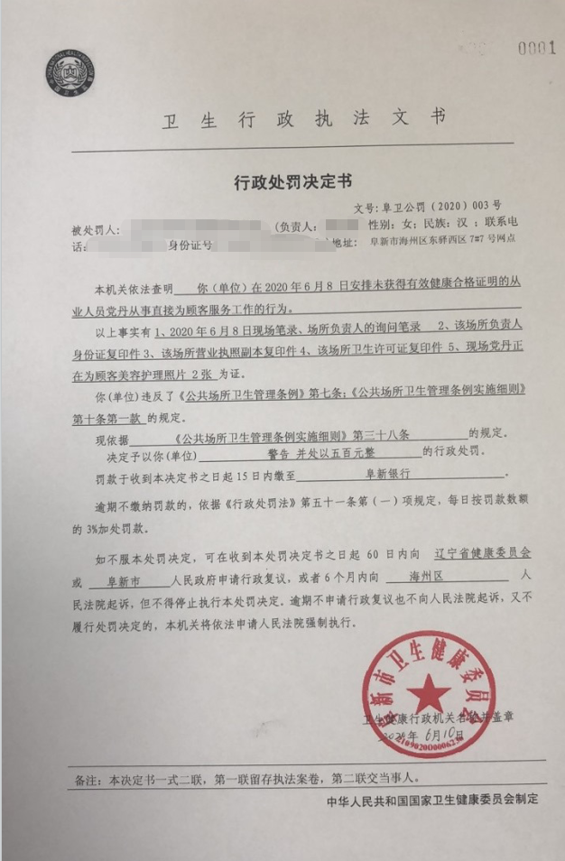 阜卫公罚2020 3号.png