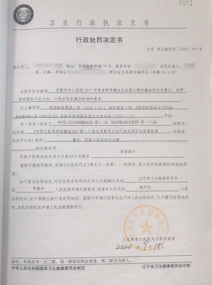 阜卫医罚字2020 1号.png