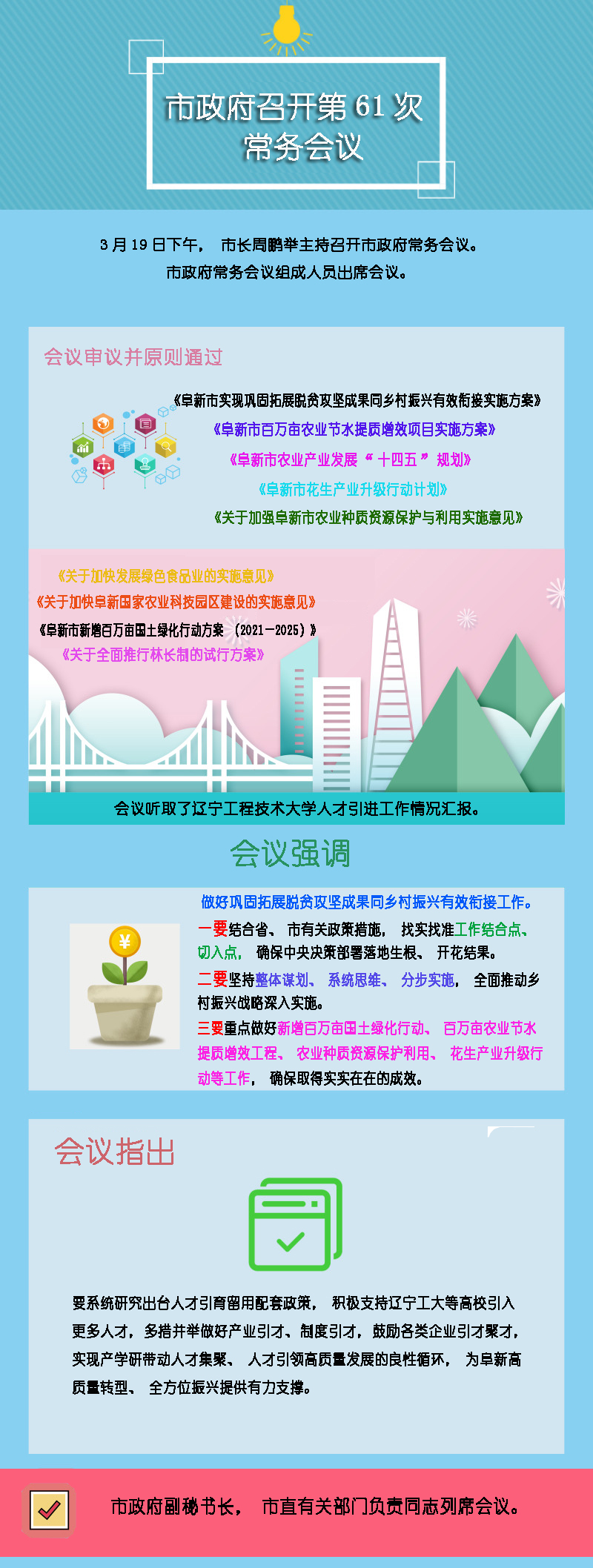 61次常务会议.jpg
