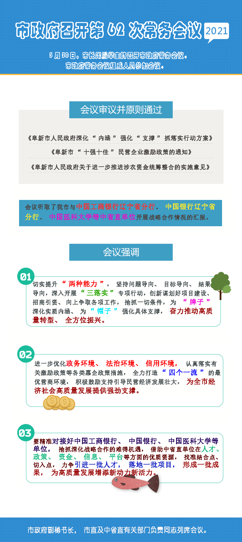 62次常务会议.jpg