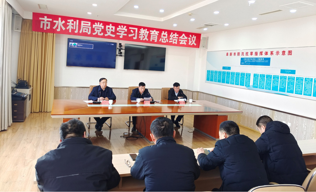 阜新市水利局召开党史学习教育总结会议.png