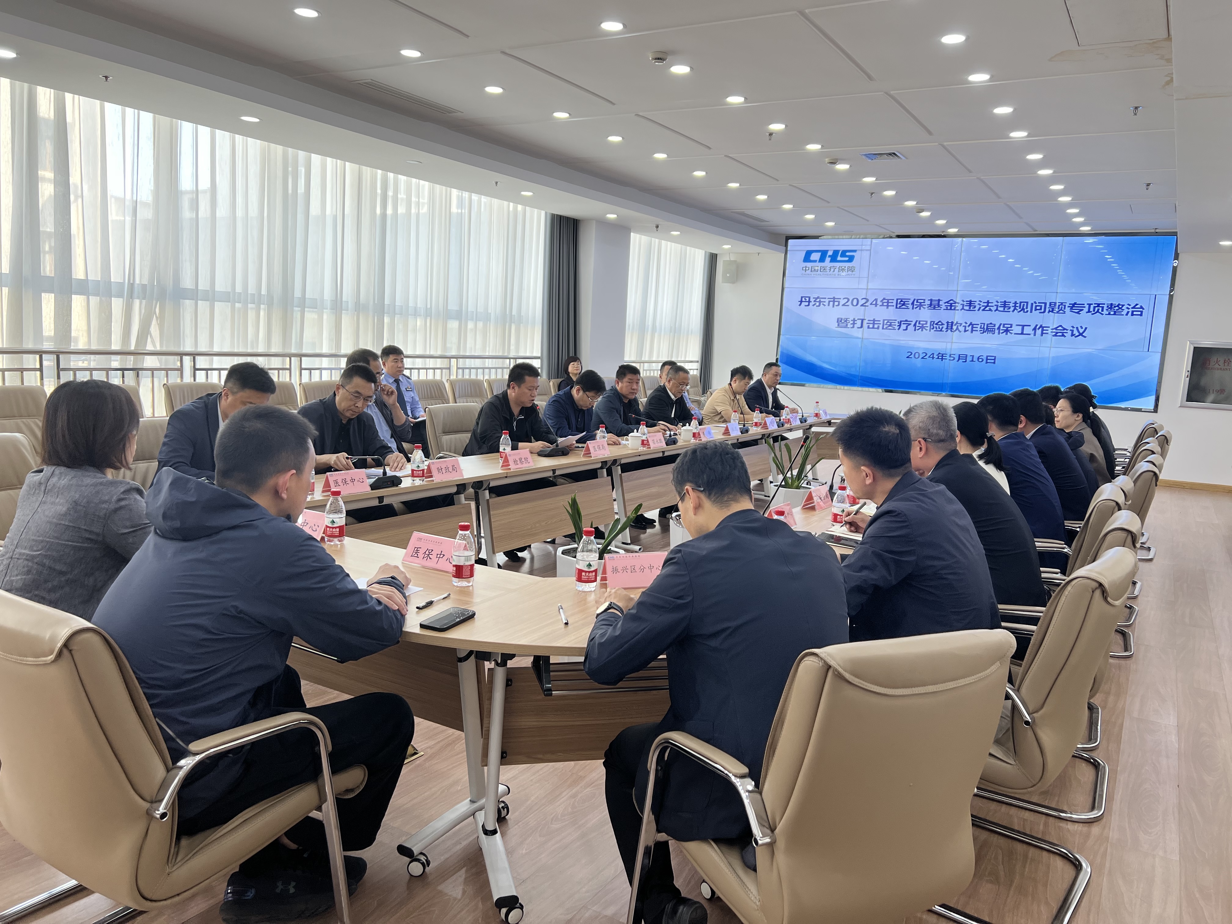 [丹东]丹东市六部门联合召开医保基金违法违规问题暨  打击医疗保险